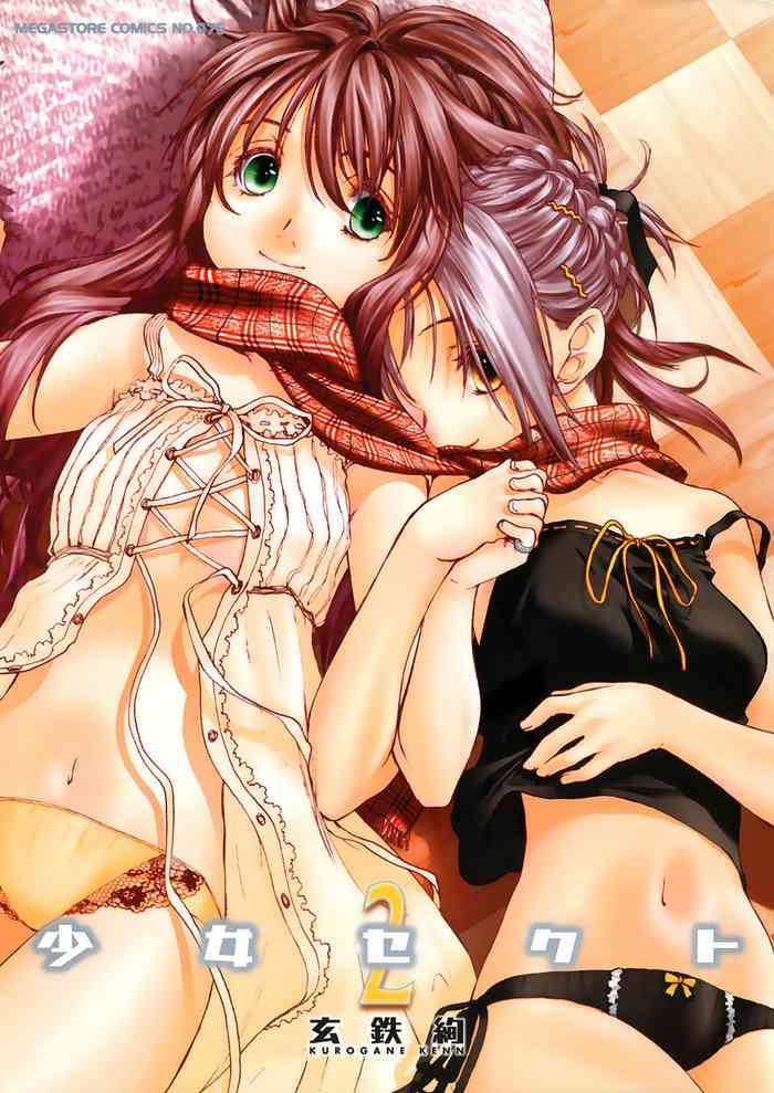 shoujo sect 2 cover