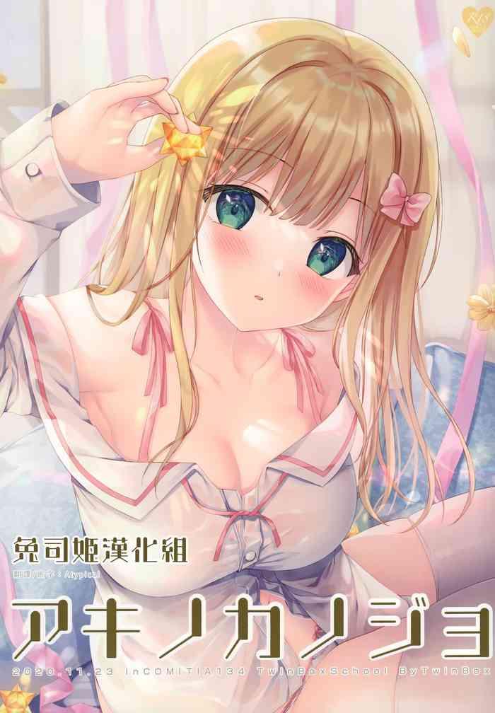 aki no kanojo cover