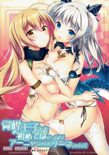 c89 l x27 archange kagutsuchi kakusei ouji sama no hajimete wa yappari anya chan to soma chan de sennen sensou aigis cover