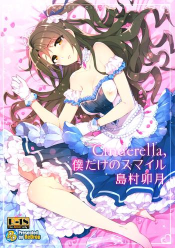 cinderella boku dake no smile shimamura uzuki cover 1