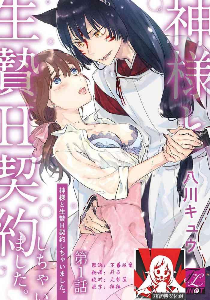 hachikawa kyuu kami sama to ikenie h keiyaku shichaimashita h 1 3 chinese cover