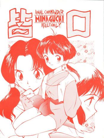 minaguchi anal commander minaguchi cover