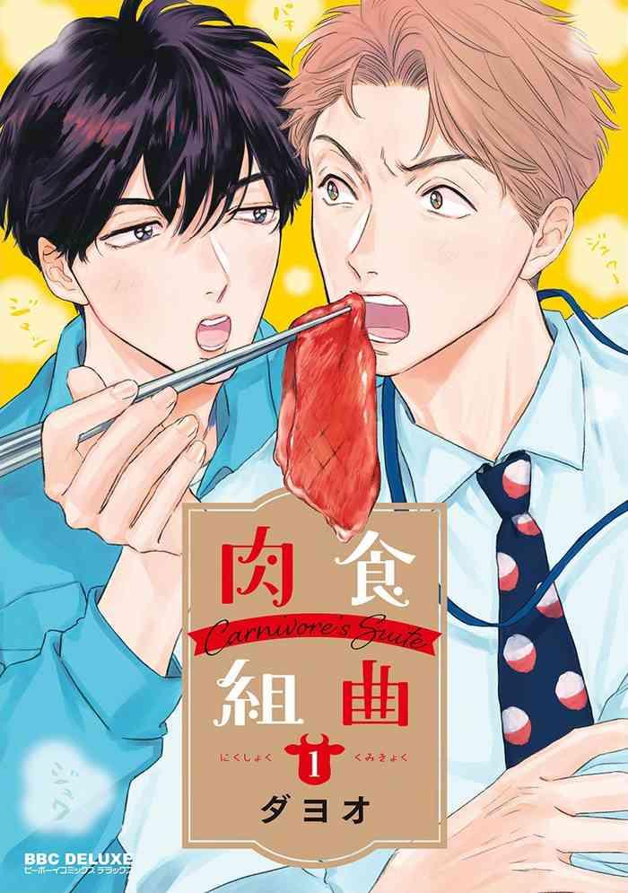 nikushoku kumikyoku ch 1 2 cover