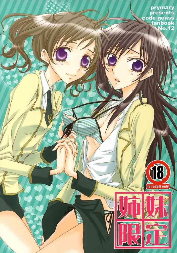 shimai gentei cover