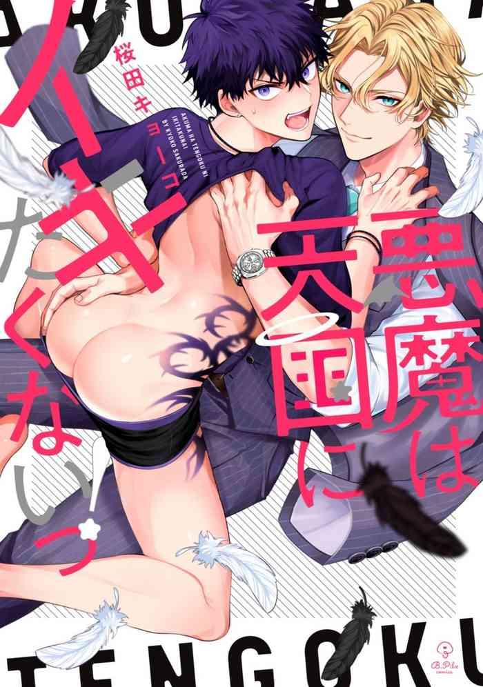 akuma wa tengoku ni ikitakunai ch 4 cover