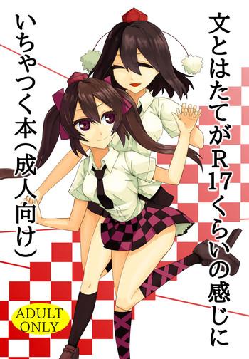 aya to hatate ga r17 kurai no kanji ni ichatsuku hon cover