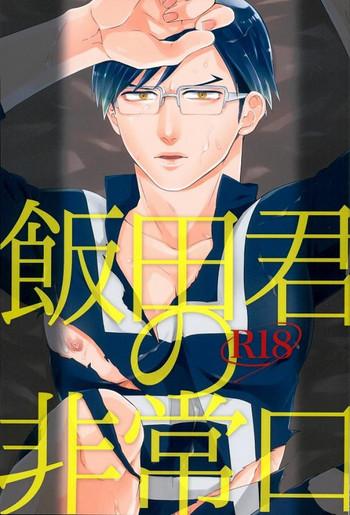 iida kun no hijouguchi cover