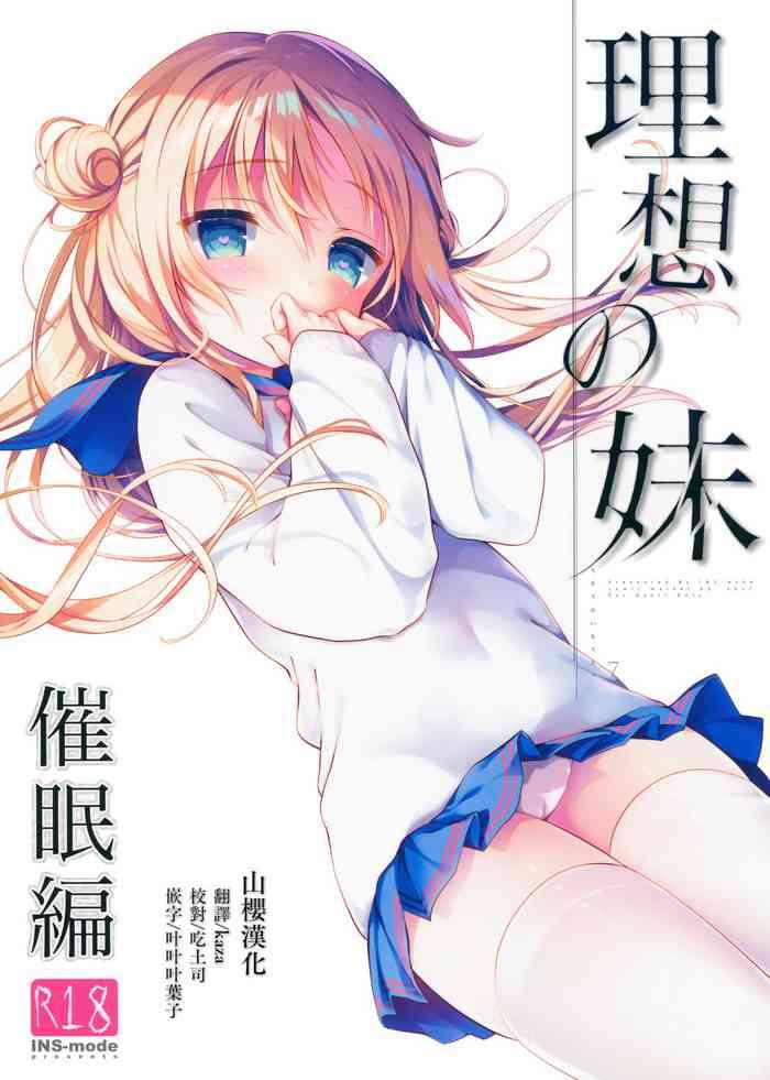 risou no imouto saimin hen cover