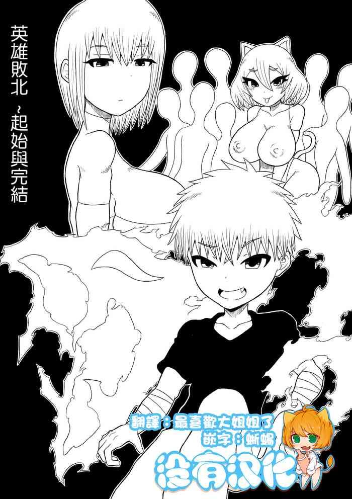 saga no tame no saga ratoo hero haiboku hajimari to owari chinese cover