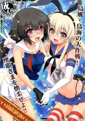 a hack aim you shimakaze choukai no daisakusen maya sama o kaijuu seyo cover