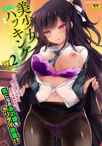 anthology bessatsu comic unreal bishoujo hackingu hatsujou sasetari ayatsuttari hyoui nyotaika shitari vol 2 digital cover