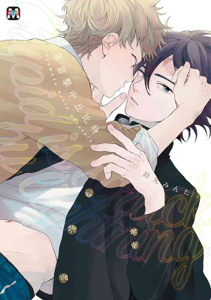 cupid ni rakurai ch 1 7 1 cover