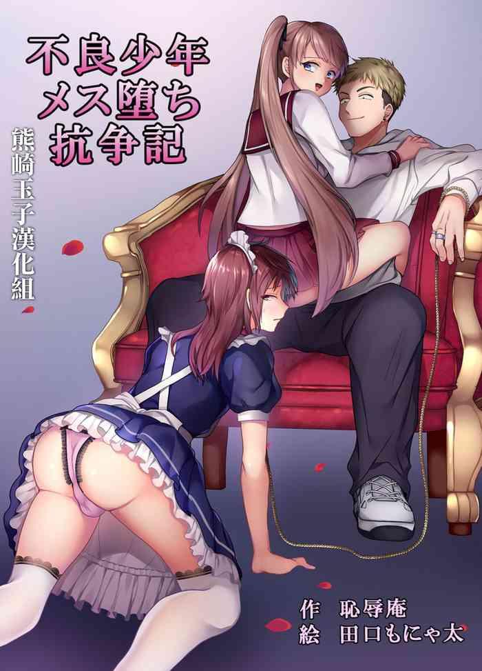 furyoushounen mesuochi kousouki cover