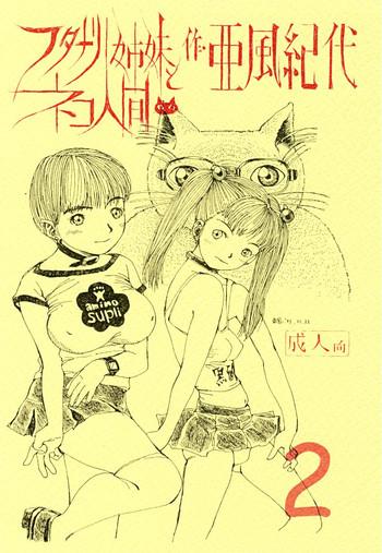 futanari shimai to neko ningen vol 2 cover