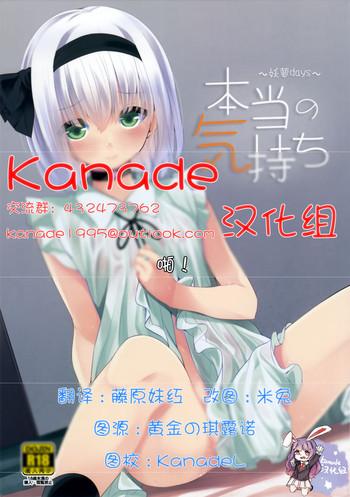 hontou no kimochi cover