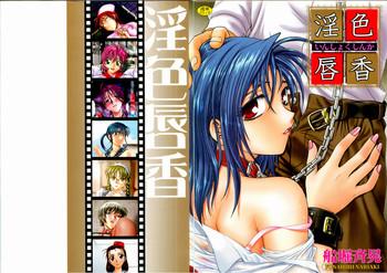 inshokushinka cover