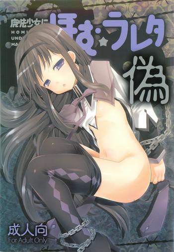 mahou shoujo ni homu rareta itsuwari cover