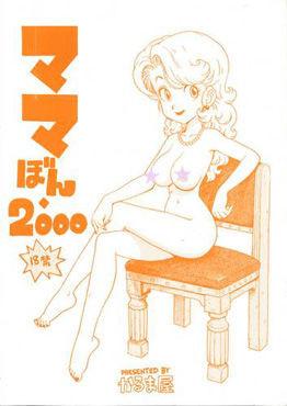 mama bon 2000 cover