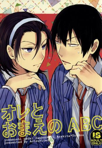 ore to omae no abc cover