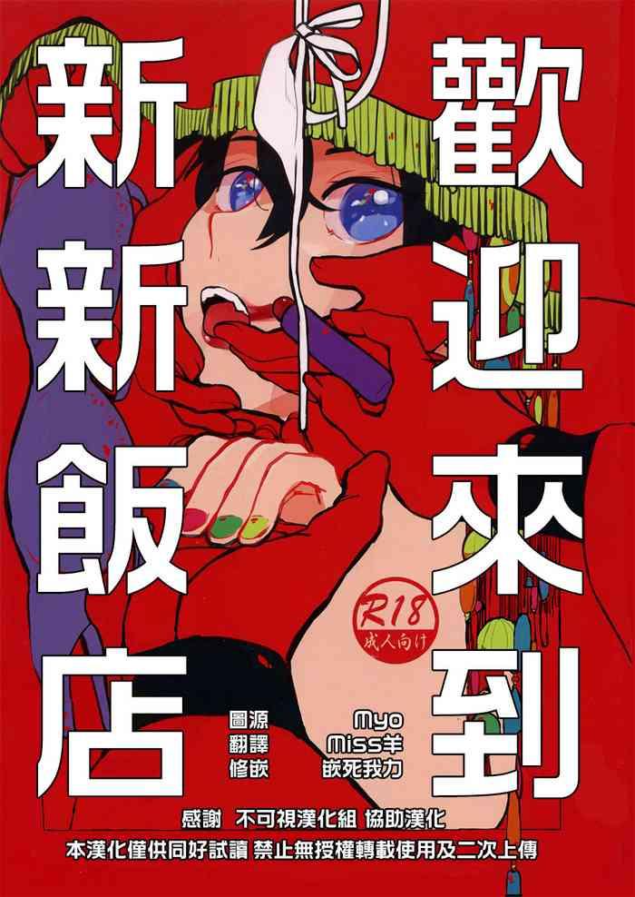 shinshin hanten e youkoso cover