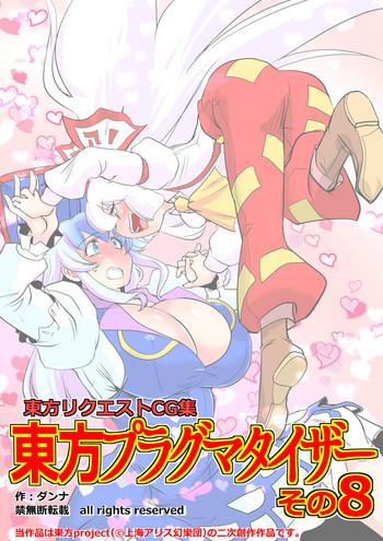 touhou pragmatizer sono 8 cover