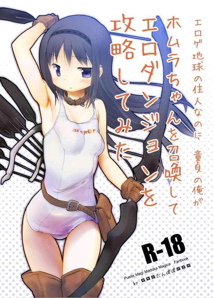 eroge chikyuu no juunin nanoni doutei no ore ga homura chan o shoukan shite ero dungeon o kouryaku shite mita cover