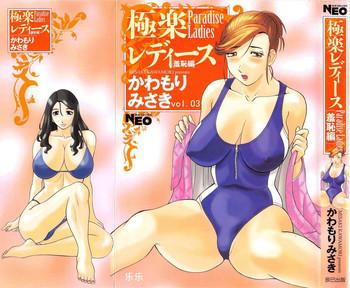 kawamori misaki gokuraku ladies shuuchi hen paradise ladies chinese cover