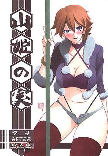 sample sankaku apron sanbun kyoden umu rahi yama hime no mi yuko 2 after cover