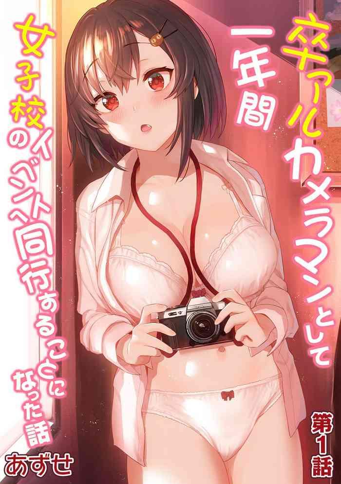 sotsual cameraman to shite ichinenkan joshikou no event e doukou suru koto ni natta hanashi ch 1 16 cover