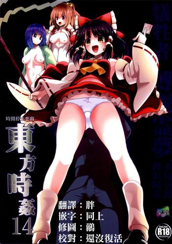 touhou jikan 14 hakurei reimu cover