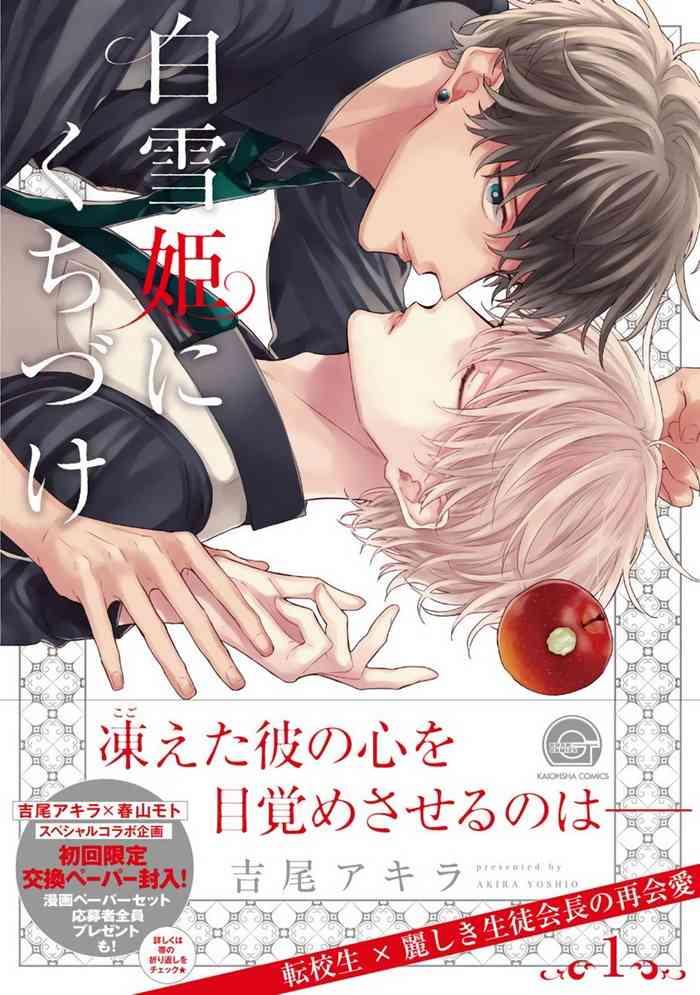 shirayukihime ni kuchizuke ch 1 4 cover