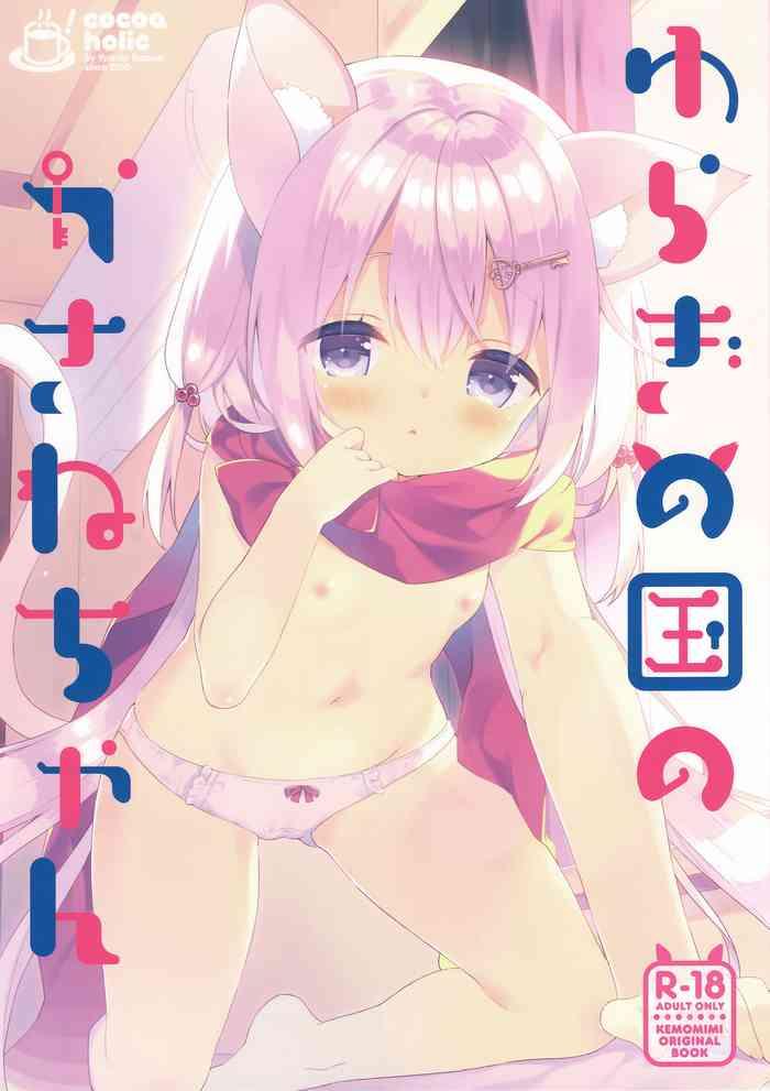 yuragi no kuni no kasane chan cover 1