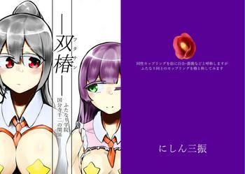 futanari gakuin kokubunji senji no kankei cover