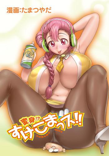 henshin sukekomas dai 5 wa amaku fukuramu banana no kaori hanra de yuuwaku ikisugi seihin happyoukai cover