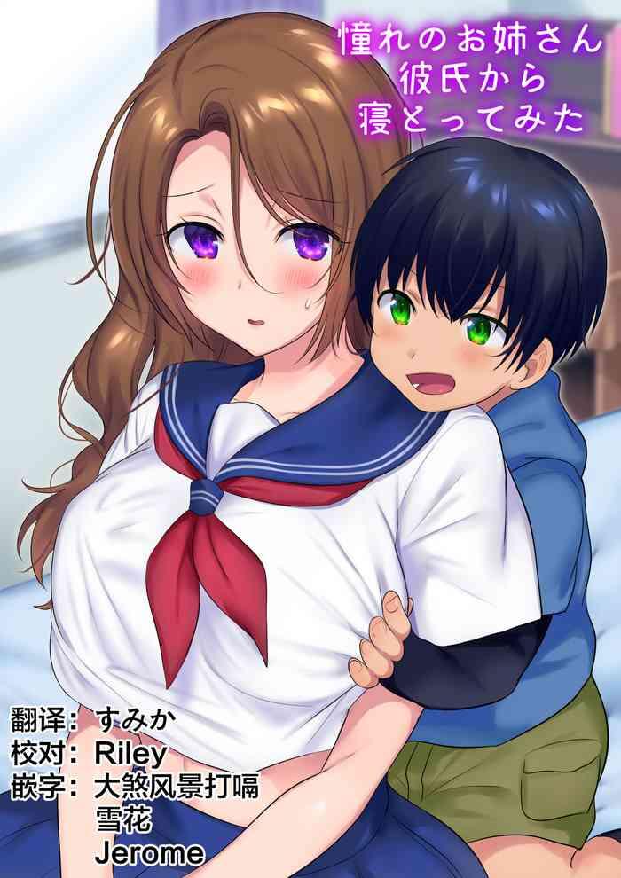 kako ni modotte akogare no onee san o netottemita cover