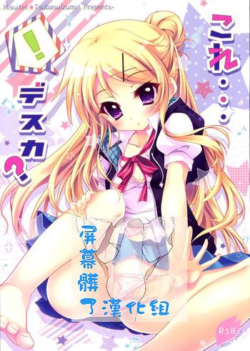 kore desuka cover