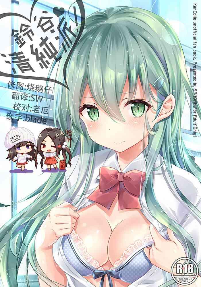 suzuya seijunha cover