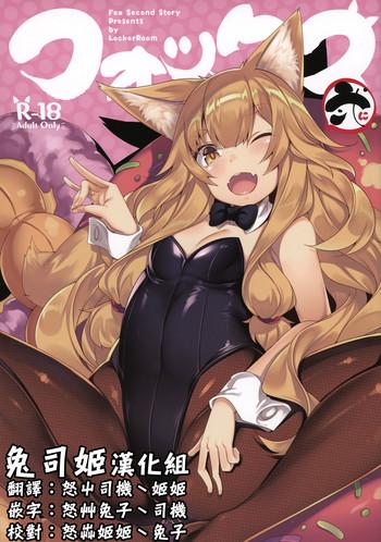 fox ni cover