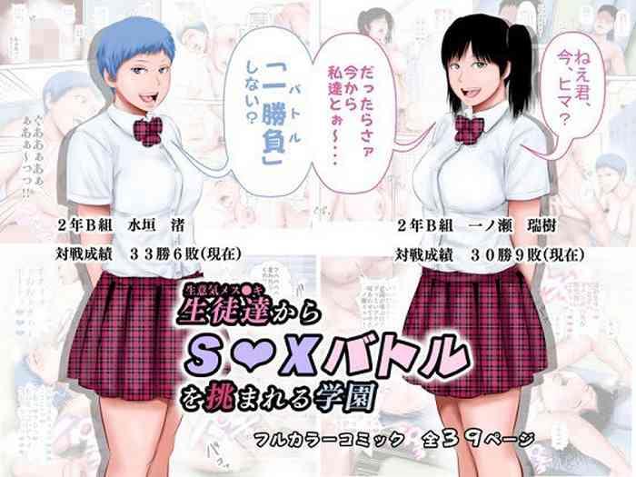 namaiki mesugaki kara sex battle o idomareru gakuen cover