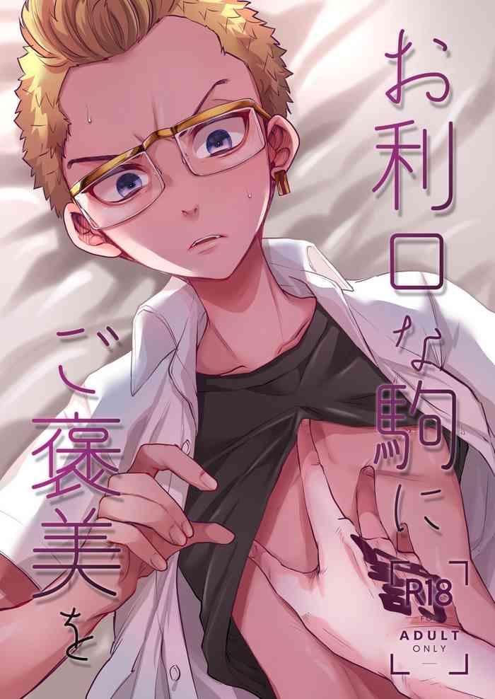 orikou na koma ni gohoubi o cover