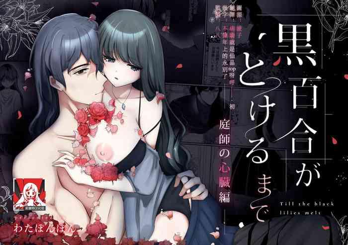 kuroyuri ga tokeru made niwashi no shinz hen cover