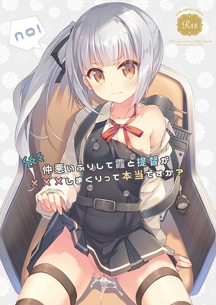 naka warui furi shite kasumi to teitoku ga shimakuri tte hontou desu ka cover