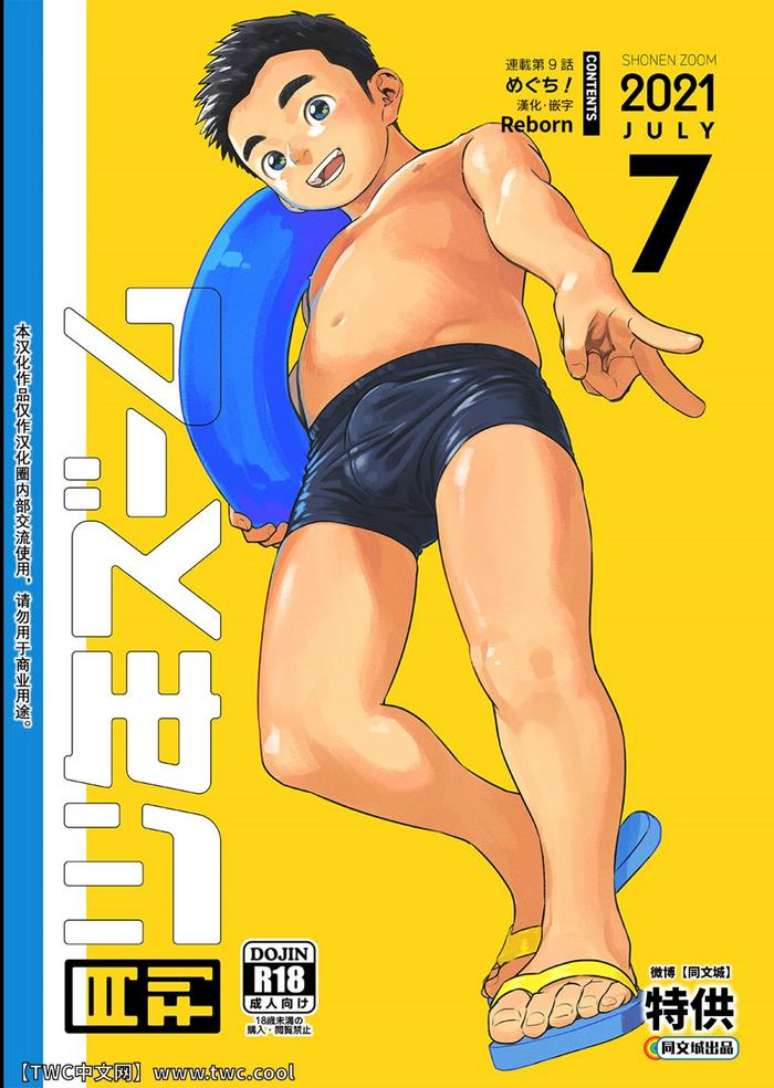 gekkan shounen zoom 2021 07 cover