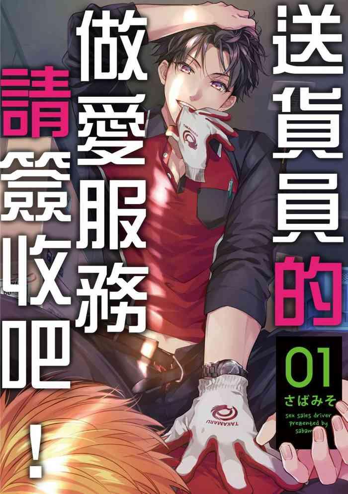 sabamiso sex sales driver ch 1 10 1 10 chinese digital cover