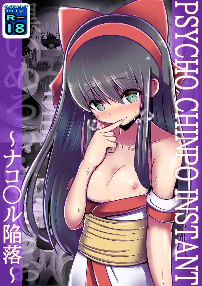 psycho chinpo instant cover