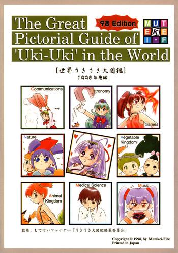 c55 mutekei fire yuuichi sekai uki uki daizukan 1998 nendo ban the great pictorial guide of x27 uki uki x27 in the world x27 98 edition various cover