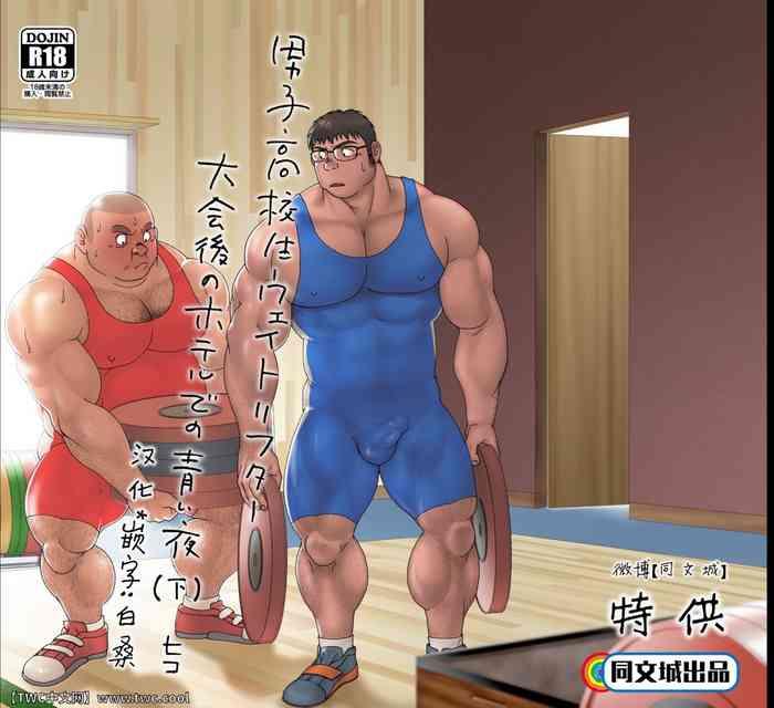 danshi koukousei weightlifter taikai go no hotel de no aoi yoru cover