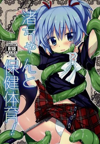 nagisa chan to hokentaiiku cover