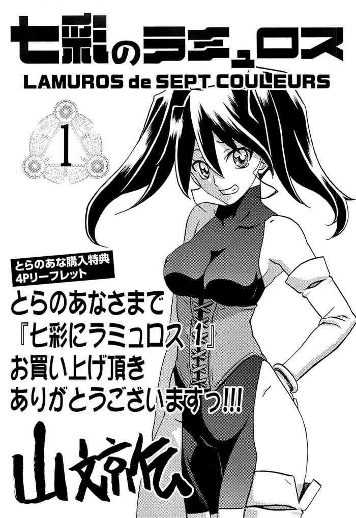 shichisai no lamuros vol 1 toranoana tokuten 4p leaflet cover