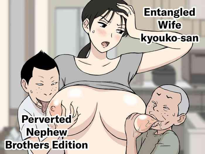 urakan karamare tsuma no kyouko san dosukebe oikko kyoudai hen entangled wife kyouko san perverted newphew brothers edition english chalklog cover